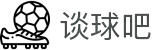 谈球吧(中国)-官方网站